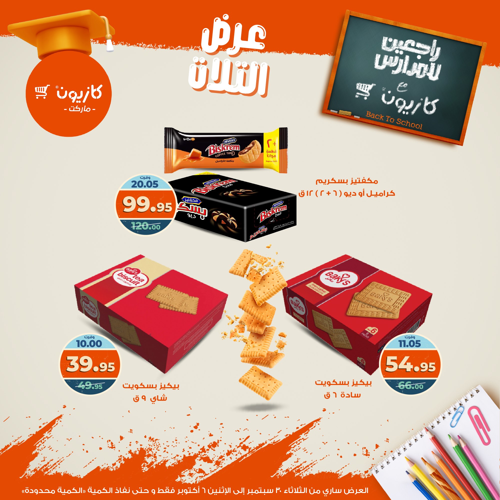 kazyon offers from 29sep to 4sep 2025 عروض كازيون من 29 سبتمبر حتى 4 سبتمبر 2025 صفحة رقم 42